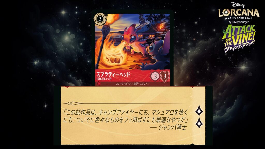 ディズニー・ロルカナ スプラディーヘッド / 試作品619号 のカード