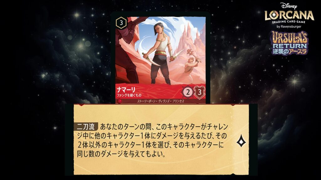 ディズニー・ロルカナ ナマーリ / ファングを継ぐもの のカード