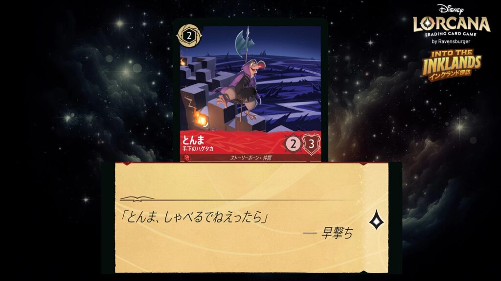ディズニー・ロルカナ とんま / 手下のハゲタカ のカード