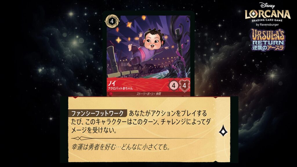 ディズニー・ロルカナ ノイ / アクロバット赤ちゃん のカード