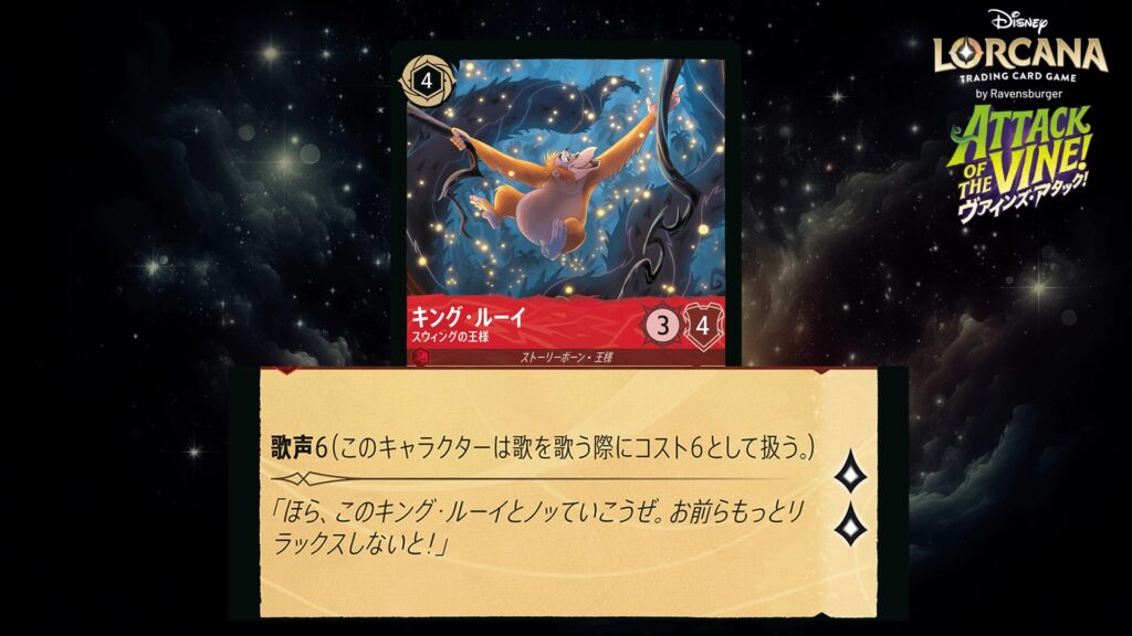 ディズニー・ロルカナ キング・ルーイ ／ スウィングの王様 のカード