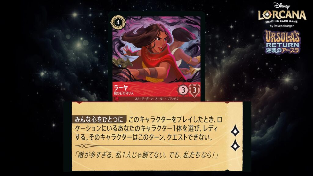 ディズニー・ロルカナ ラーヤ / 龍の石の守り人 のカード