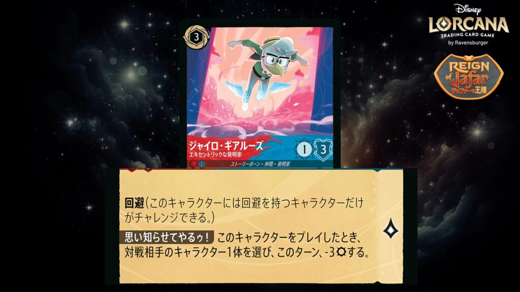 ディズニー・ロルカナ ジャイロ・ギアルーズ / エキセントリックな発明家 のカード