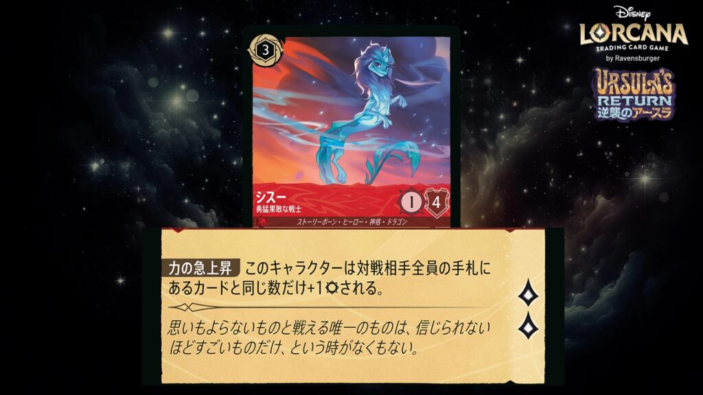 ディズニー・ロルカナ シスー / 勇猛果敢な戦士 のカード