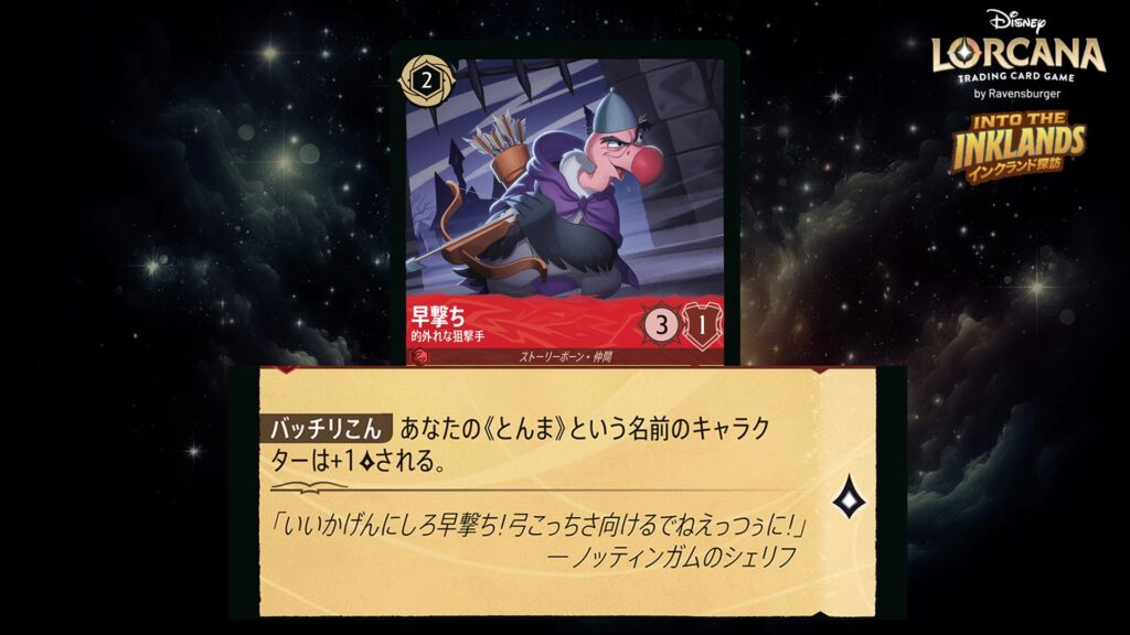 ディズニー・ロルカナ 早撃ち / 的外れな狙撃手 のカード
