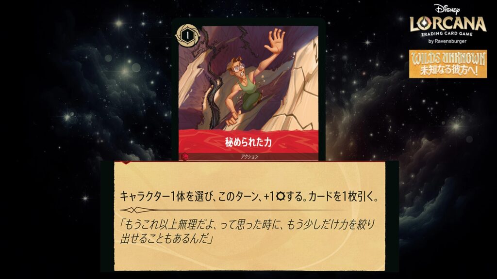 ディズニー・ロルカナ 秘められた力(アクション) のカード