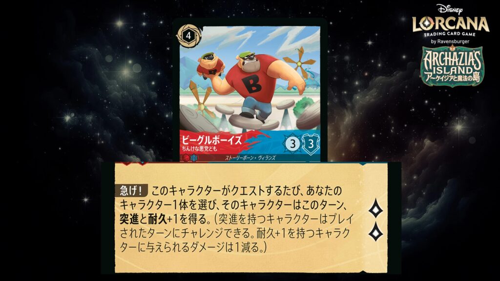 ディズニー・ロルカナ ビーグルボーイズ / ちんけな悪党ども のカード