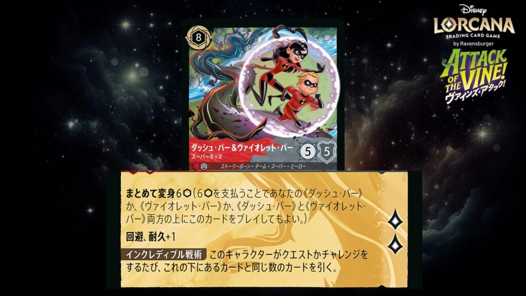 ディズニー・ロルカナ ダッシュ・パー&ヴァイオレット・パー / スーパーキッズ のカード