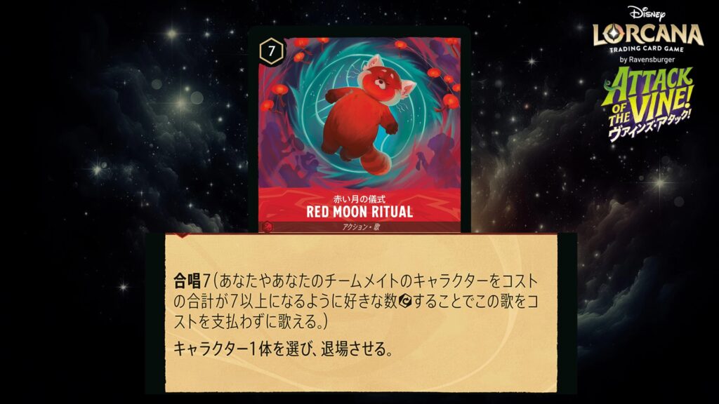 ディズニー・ロルカナ Red Moon Ritual(歌) のカード
