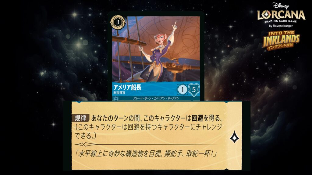ディズニー・ロルカナ アメリア船長 / 総指揮官 のカード