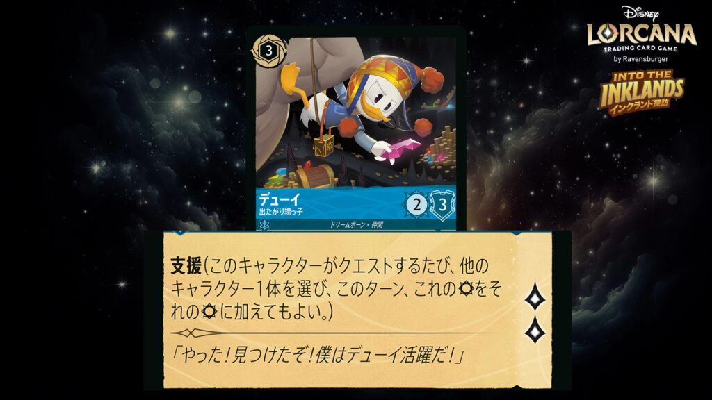ディズニー・ロルカナ デューイ / 出たがり甥っ子 のカード