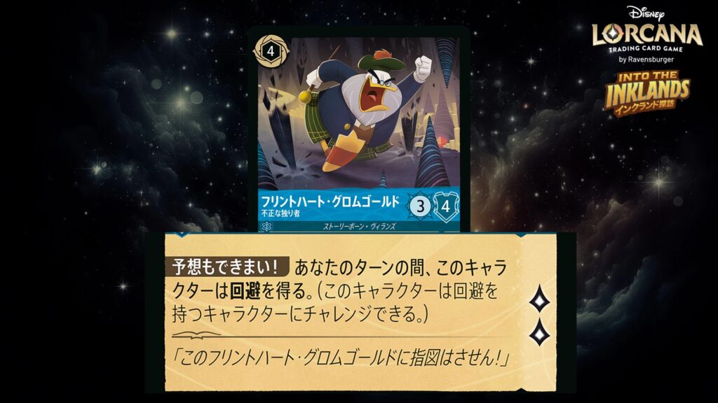 ディズニー・ロルカナ フリントハート・グロムゴールド / 不正な独り者 のカード