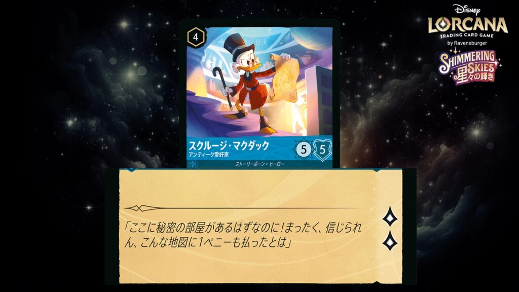 ディズニー・ロルカナ スクルージ・マクダック / アンティーク愛好家 のカード