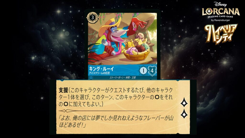 ディズニー・ロルカナ キング・ルーイ ／ アイスクリームの巨匠 のカード