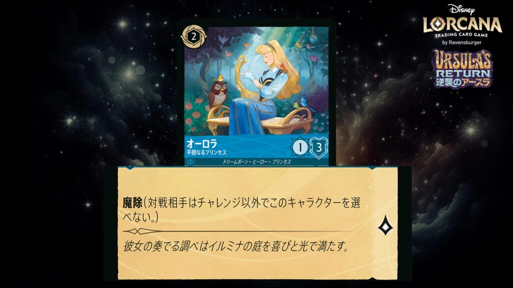 ディズニー・ロルカナ オーロラ ／ 平穏なるプリンセス のカード