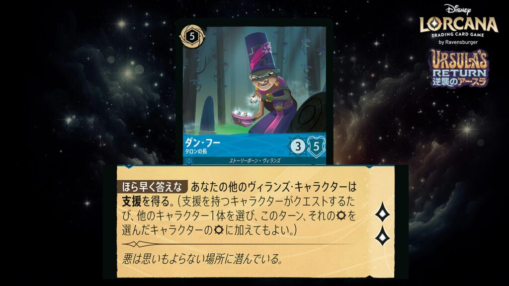 ディズニー・ロルカナ ダン・フー / タロンの長 のカード