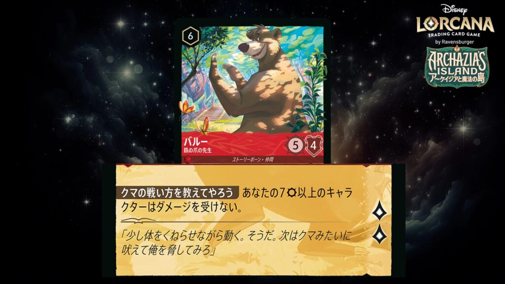 ディズニー・ロルカナ バルー ／ 鉄の爪の先生 のカード