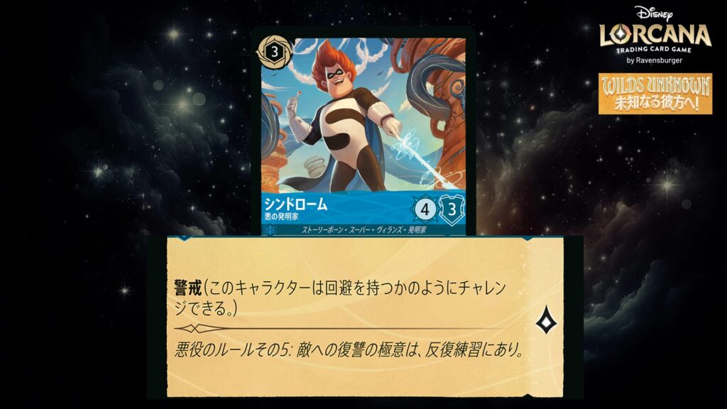 ディズニー・ロルカナ シンドローム / 悪の発明家 のカード