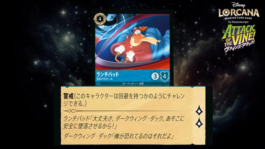 ディズニー・ロルカナ ランチパッド / 空のパトロール のカード