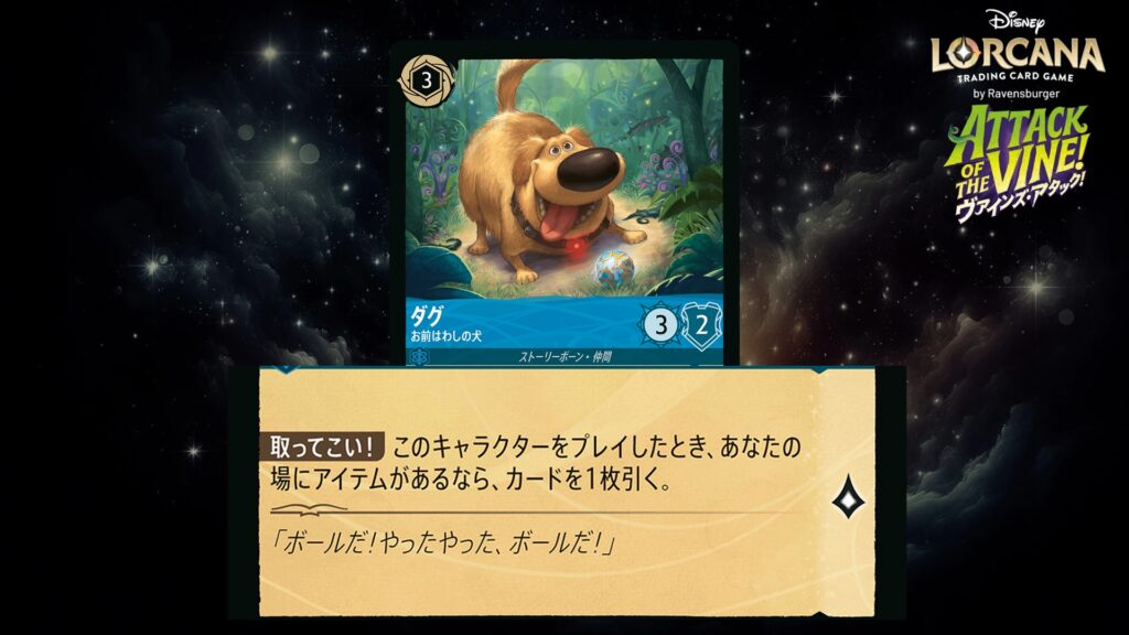 ディズニー・ロルカナ ダグ ／ お前はわしの犬 のカード