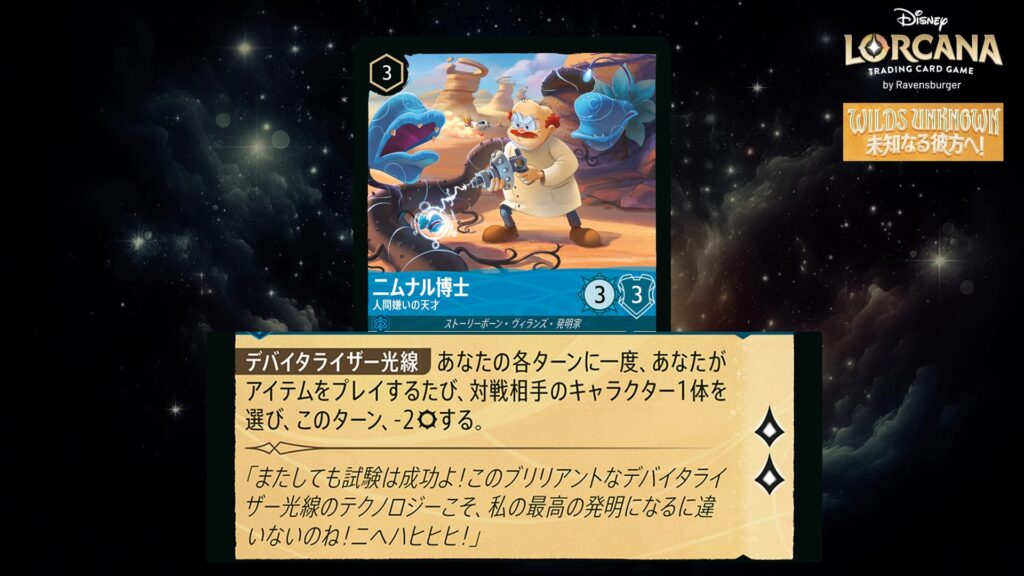 ディズニー・ロルカナ 二ムナル博士 / 人間嫌いの天才 のカード