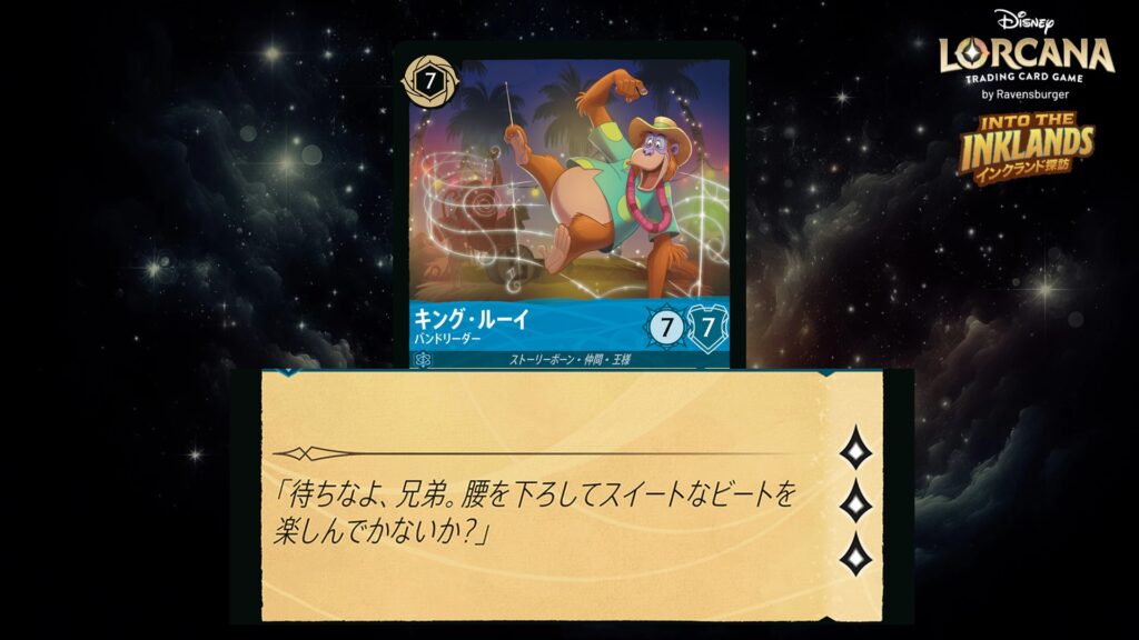 ディズニー・ロルカナ キング・ルーイ ／ バンドリーダー のカード