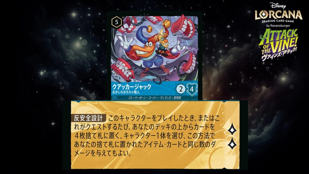 ディズニー・ロルカナ クアッカージャック / おかしなおもちゃ職人 のカード