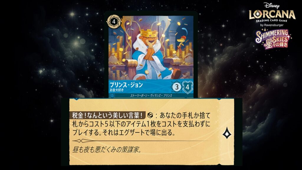 ディズニー・ロルカナ プリンス・ジョン / お金大好き のカード