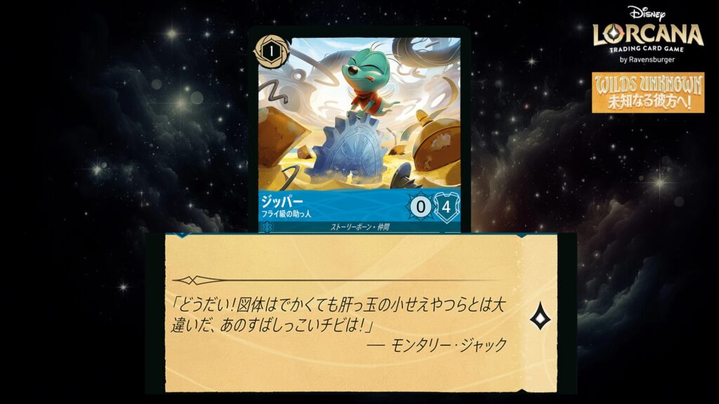 ディズニー・ロルカナ ジッパー / フライ級の助っ人 のカード