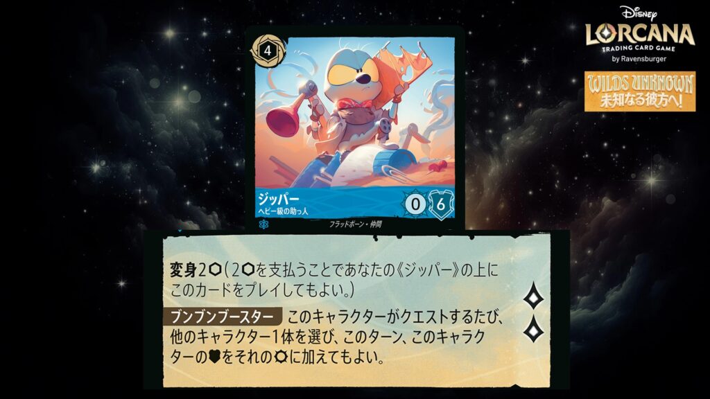 ディズニー・ロルカナ ジッパー / ヘビー級の助っ人 のカード