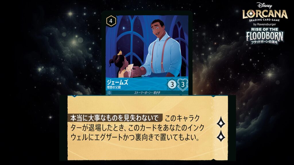 ディズニー・ロルカナ ジェームズ / 理想の父親 のカード