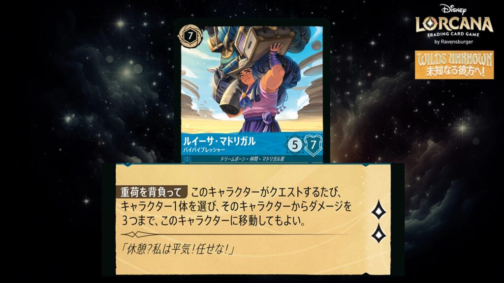 ディズニー・ロルカナ ルイーサ・マドリガル / バイバイプレッシャー のカード