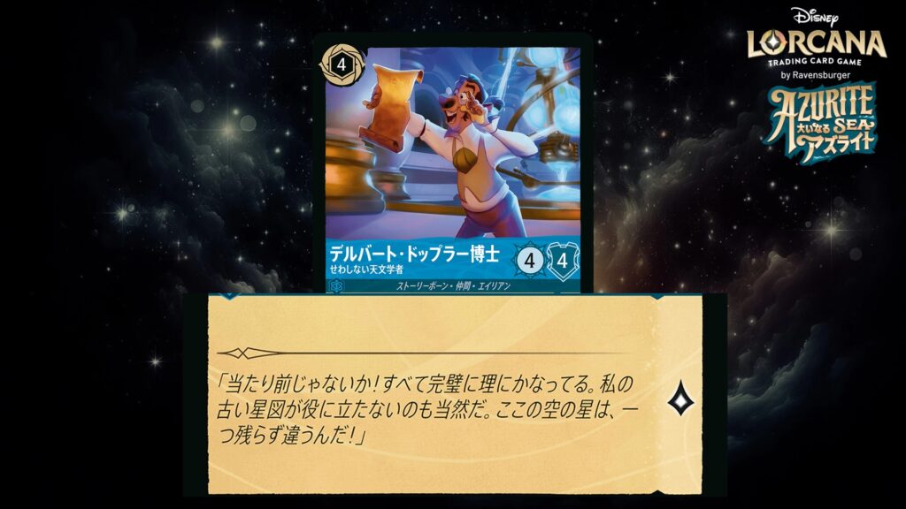 ディズニー・ロルカナ デルバート・ドップラー博士 / せわしない天文学者 のカード
