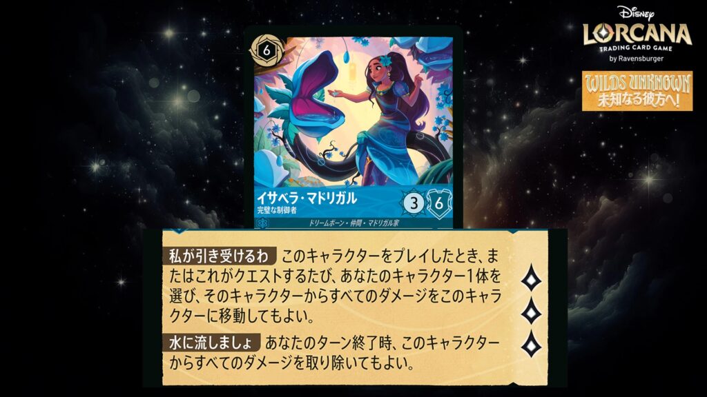ディズニー・ロルカナ イサベラ・マドリガル / 完璧な制御者 のカード