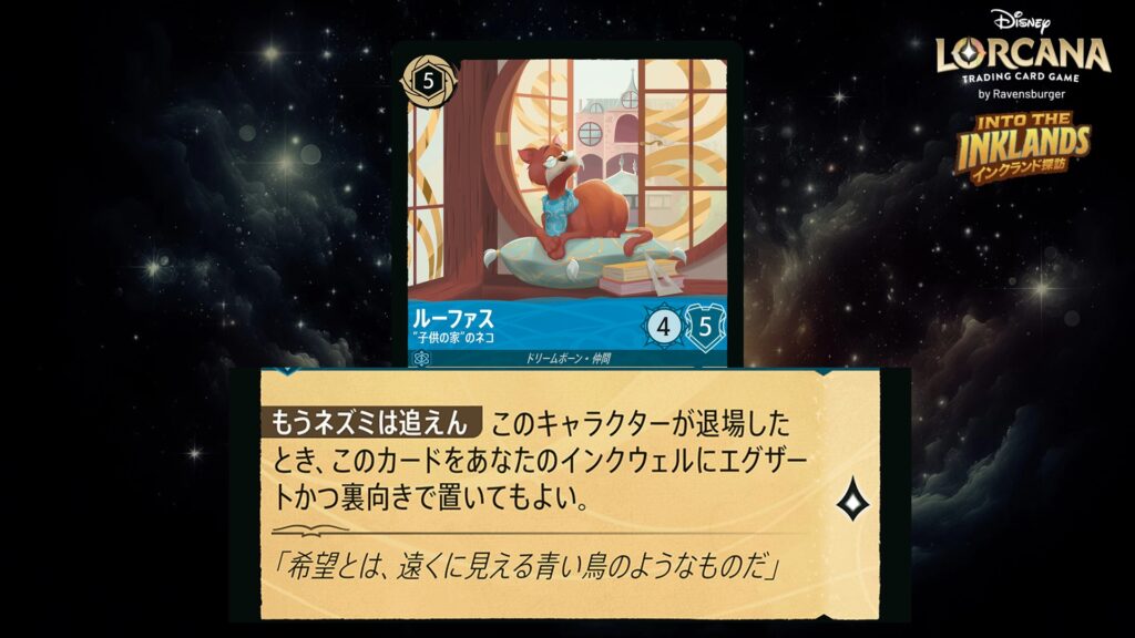 ディズニー・ロルカナ ルーファス ／ ”子供の家”のネコ のカード