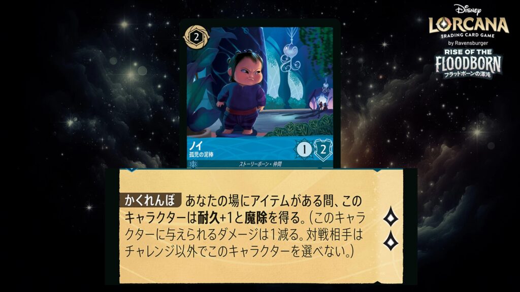 ディズニー・ロルカナ ノイ / 孤児の泥棒 のカード