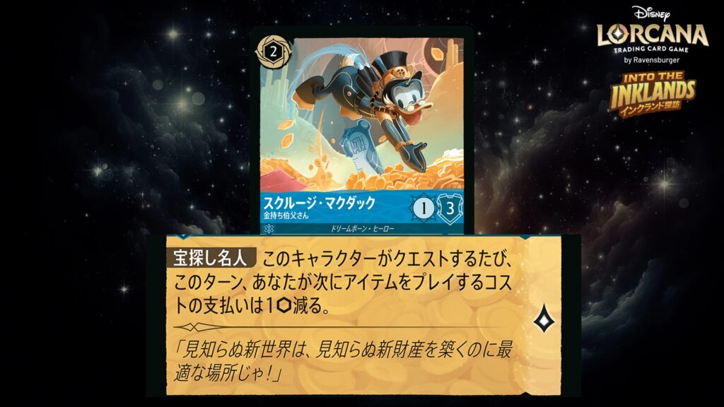 ディズニー・ロルカナ スクルージ・マクダック / 金持ち伯父さん のカード