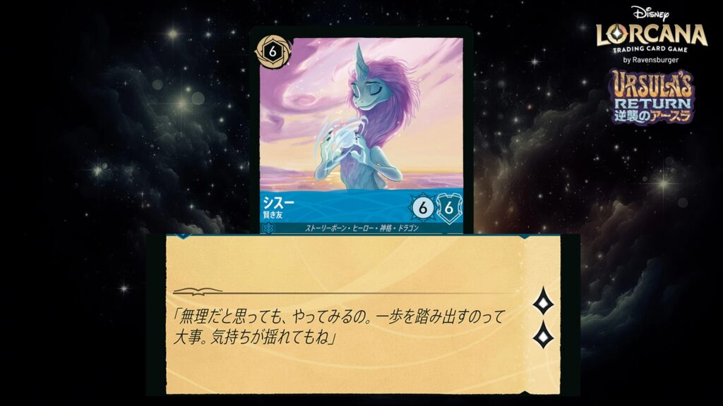 ディズニー・ロルカナ シスー / 賢き友 のカード