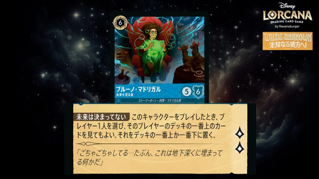 ディズニー・ロルカナ ブルーノ・マドリガル / 未来を見る者 のカード