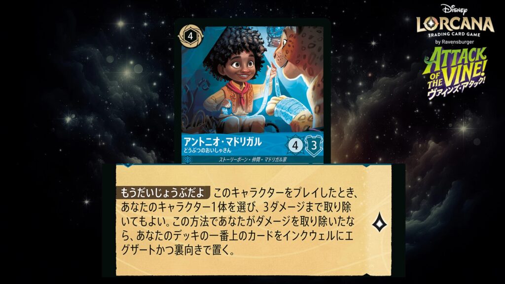 ディズニー・ロルカナ アントニオ・マドリガル / どうぶつのおいしゃさん のカード