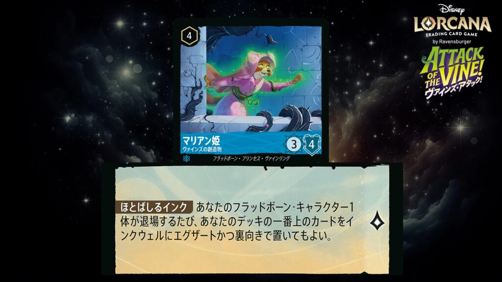 ディズニー・ロルカナ マリアン姫 / ヴァインズの創造物 のカード