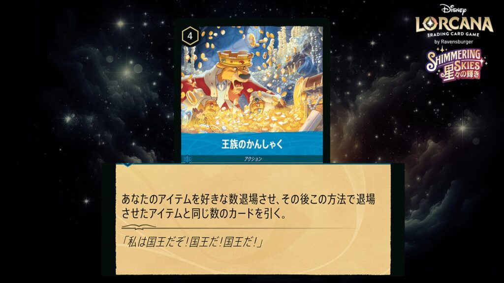 ディズニー・ロルカナ 王族のかんしゃく(アクション) のカード
