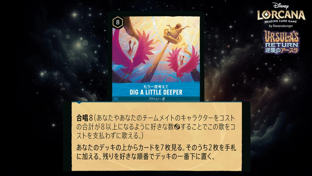 ディズニー・ロルカナ Dig a Little Deeper(歌) のカード