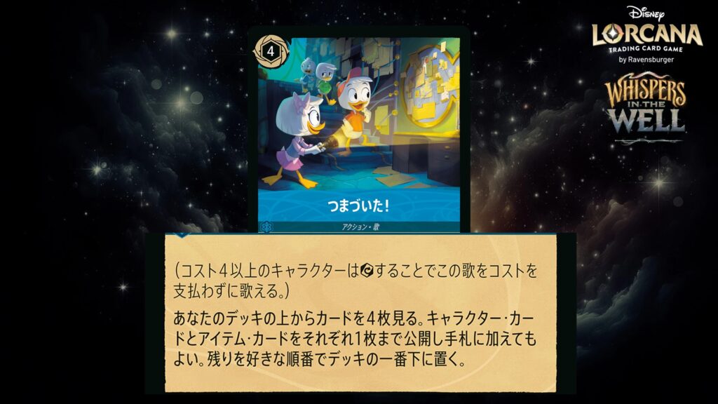 ディズニー・ロルカナ つまづいた!(歌) のカード