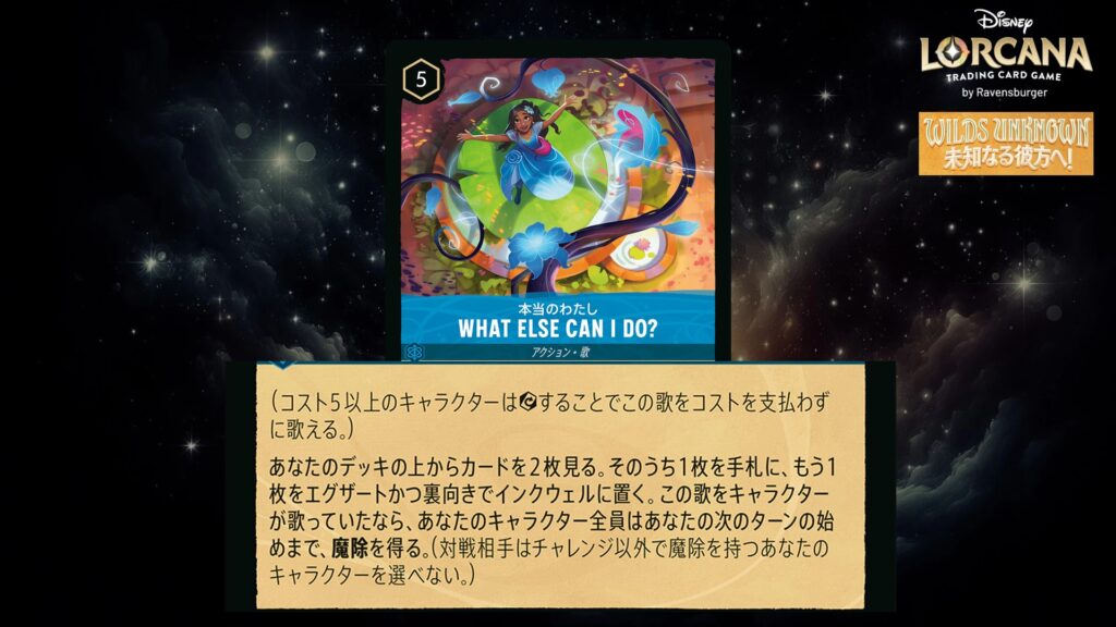 ディズニー・ロルカナ WHAT ELSE CAN I DO?(歌) のカード