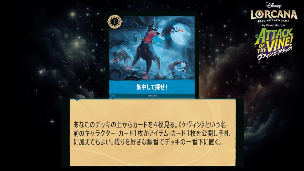 ディズニー・ロルカナ 集中して探せ！（アクション） のカード