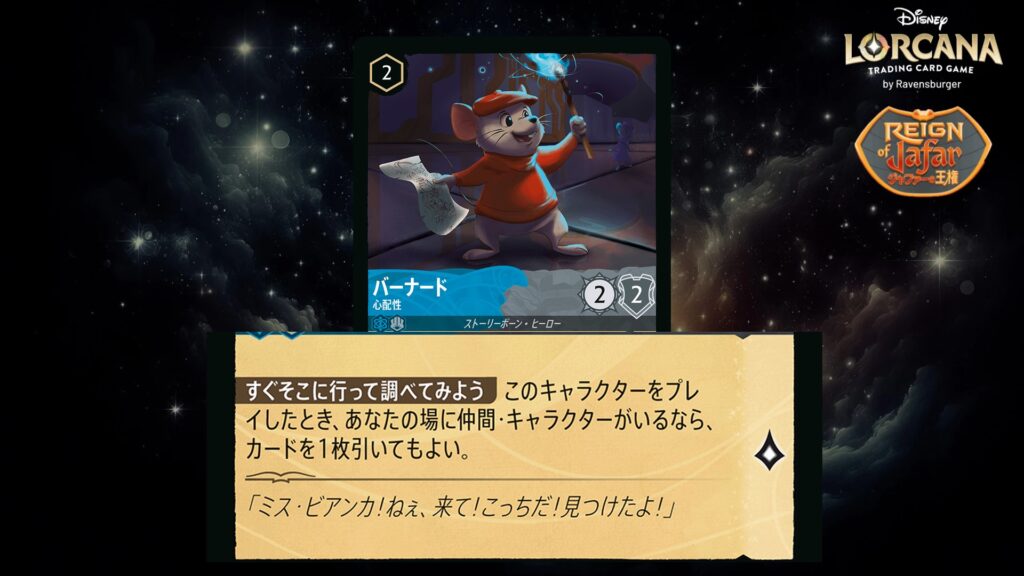 ディズニー・ロルカナ バーナード ／ 心配性 のカード