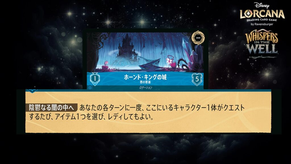 ディズニー・ロルカナ ホーンド・キングの城 / 悪の要塞 のカード