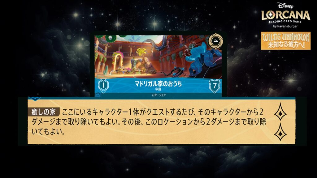 ディズニー・ロルカナ マドリガル家のおうち / 中庭 のカード