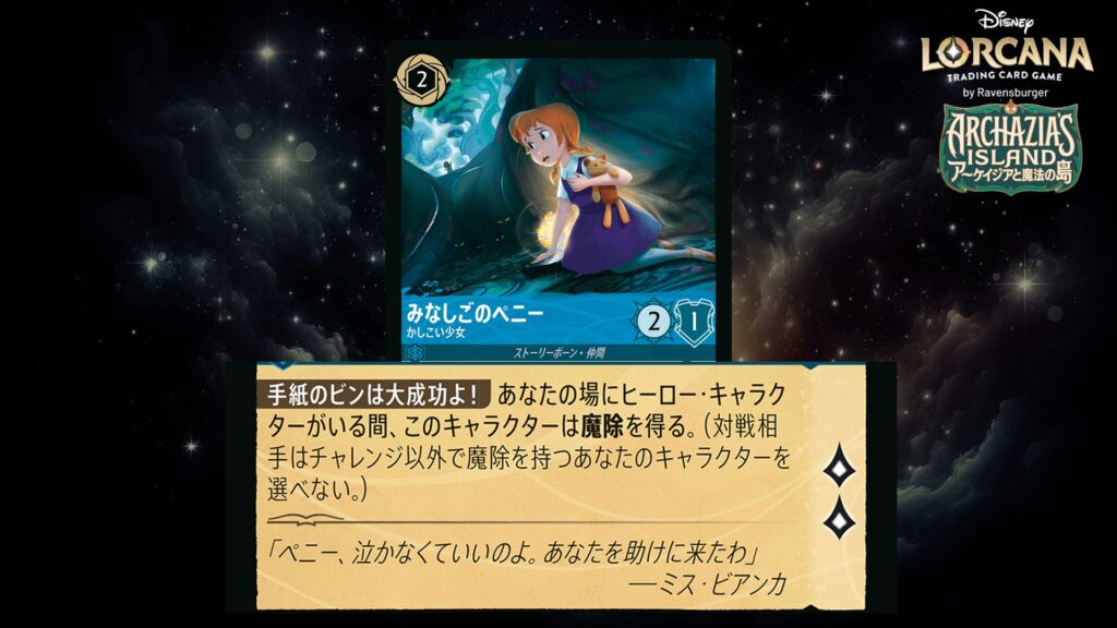 ディズニー・ロルカナ みなしごのペニー ／ かしこい少女 のカード